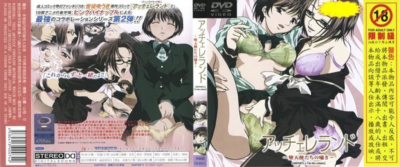 渐慢曲 ～堕落天使们的呢喃～ CONTENTS.2「in the school」 DG-011